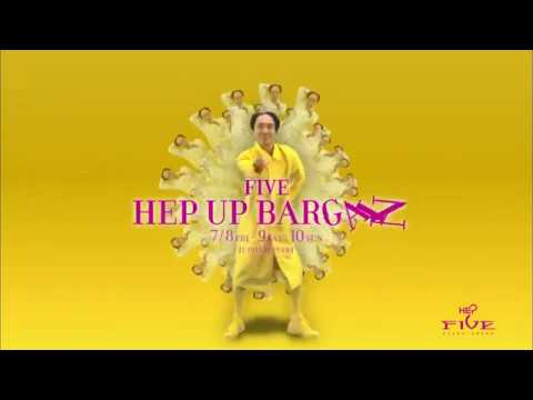 FIVE CM HEP UP BARGAIN 2011 夏 江頭2:50