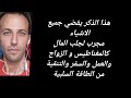 هذا الذكر يقضي جميع الاشياء لجلب المال كالمغناطيس و الزواج والعمل والسفر والتنقية من الطاقة السلبية هذا الذكر يقضي جميع الاشياء لجلب المال كالمغناطيس و الزواج والعمل والسفر والتنقية من الطاقة السلبية
