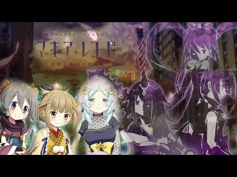 【マギレコ 第二部】深碧の巫 True END 【With Voice & Song】