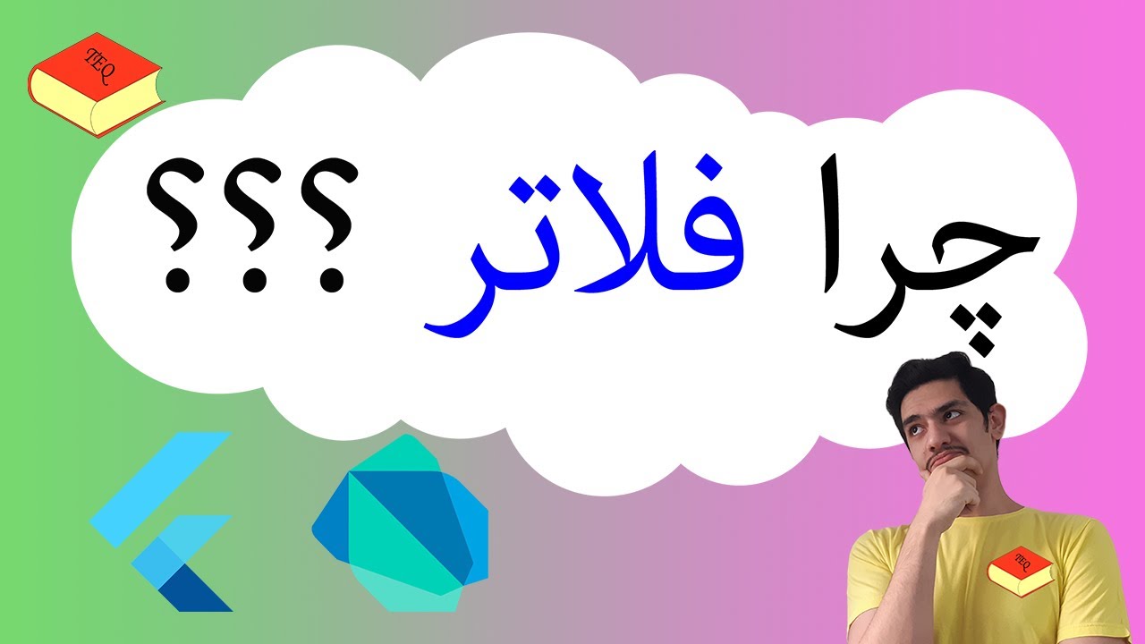 چرا فلاتر رو انتخاب کنیم ؟؟؟