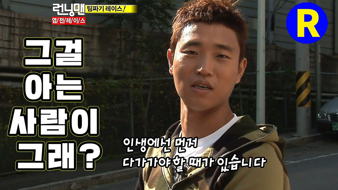 [런닝맨] 먼저 다가서야 할 때가 있지...개리's 철학 | RunningMan EP.67