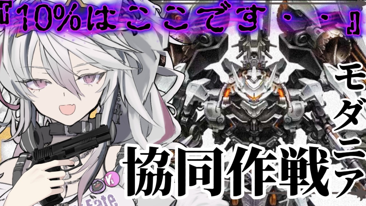 【#勝利の女神NIKKE 】サイドストーリーおつ!いつもの協同作戦10%ですよ~【初見さん大歓迎/#vtuber/#新人vtuber /#FF #ニケ #マビモバ】