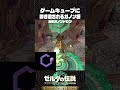 ゲームキューブに叩き潰されるガノン様【ゼルダの伝説 ティアキン】