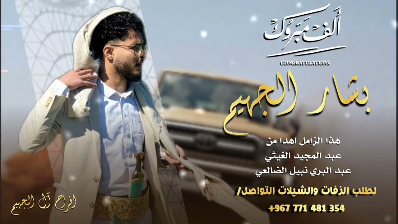 زامـل جديد 2025 _ احتفل يا يماني _ زامل عريس حماسي🔥زامل جديد وحصريأ 