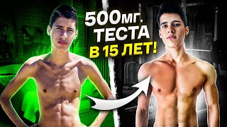 видео: ПАРЕНЬ ВЕСОМ 47 КГ СТАВИТ 500 МГ ТЕСТА В 15 ЛЕТ! картинка: ПАРЕНЬ ВЕСОМ 47 КГ СТАВИТ 500 МГ ТЕСТА В 15 ЛЕТ!