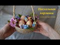 DIY Пасхальная корзинка из каната своими руками/пасхальный декор своими руками/Easter decor