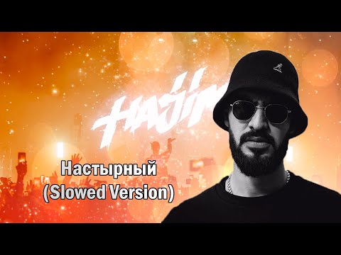 Miyagi - Настырный (Slowed Version) + Lyrics