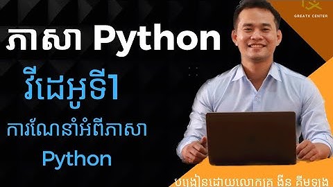 EPS1-ការណែនាំអំពីភាសា Python
