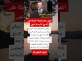 دوغلاس ماكغريغور يف   جر الجدل  عصر هيمنة أمريكا على الشرق الأوسط انتهى    حالتي