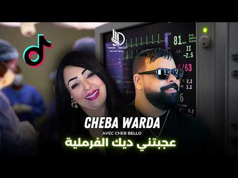           الفرملية ديرله لبرة بشوية