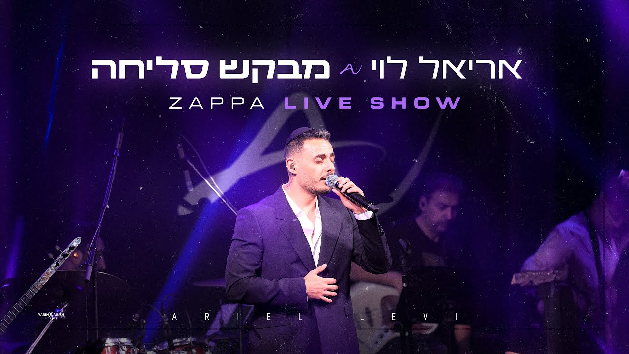 אריאל לוי - מבקש סליחה | זאפה י-ם 2025 (Prod.by Yaaqov Lamay)