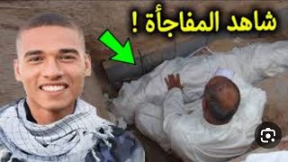 شاهد معجزة تحدث في جسد الجندي المصري محمد صلاح تهز العالم والسرالذي تخفيه اسرائيل مفاجأة كبيرة !!