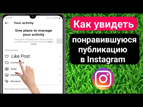 Как посмотреть лайки постов в инстаграме 2023 | Не отображаются лайки в Instagram