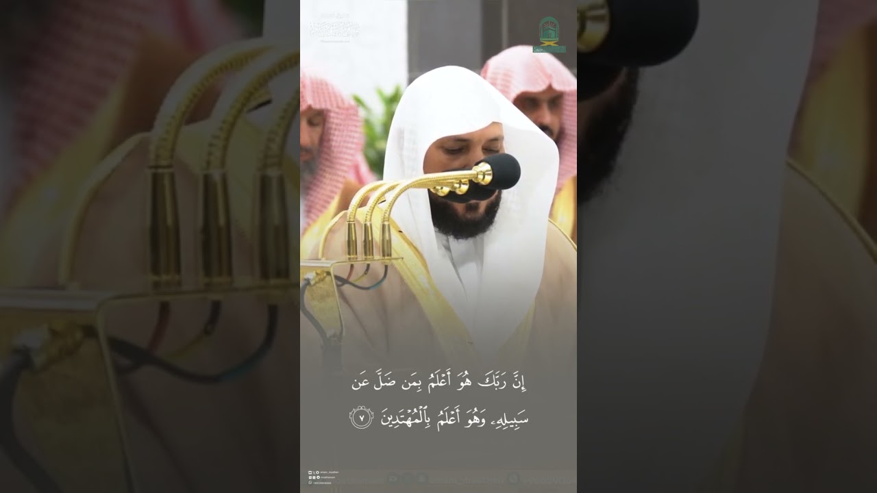 مقتطف من تلاوة الشيخ #ماهر_المعيقلي ليلة 28 رمضان 1445هـ