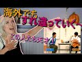 【リアクション動画】アンジャッシュのすれ違いコントは海外でもウケるのか？　万引きと面接