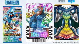 【101体目のケミー解禁】ガッチャードっぽいニジゴン！！マスクも公開！ライドケミートレカ04にラインナップされるぞー！全81種を確認しよう！仮面ライダーガッチャード最終フォーム？