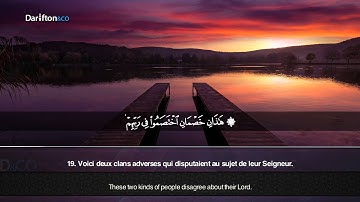 Sourate Al Hajj (1-31) - Akram Al Houeiss سورة الحجّ أكرم آل حويس