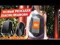 Xiaomi Beaborn - обзор новинок топовых рюкзаков Xiaomi 2019 - Polyhedron Black Backpack, Chest Bag
