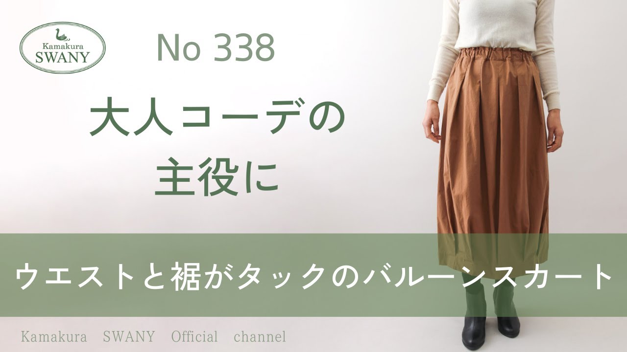 寸法図【NO.338】ウエストと裾がタックのバルーンスカート [M便