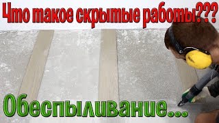 видео Скрытые работы