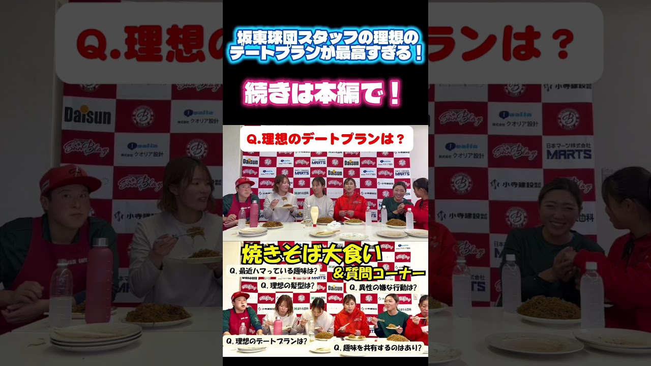 理想のデートプランは？？ #女子野球