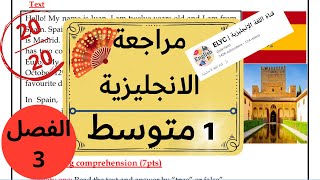 مراجعة لاختبار الانجليزية للسنة الاولى متوسط (الفصل الثالث)