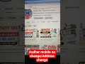 Aadhar mobile number change online || Aadhar Address change online