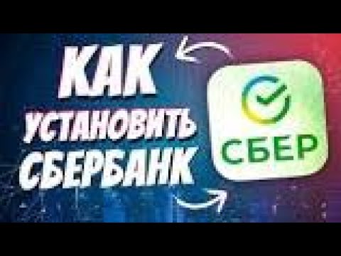 Как скачать Сбербанк онлайн на айфон в 2023?