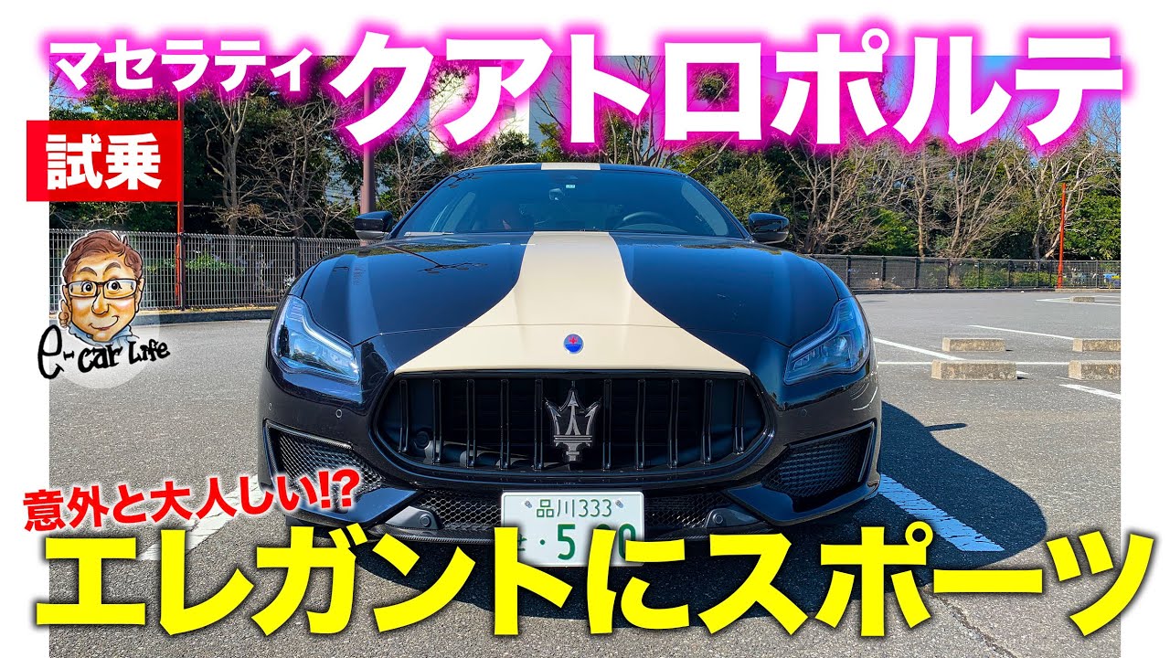Maserati Quattroporte [Test Drive Report] A high-powered 580ps FR