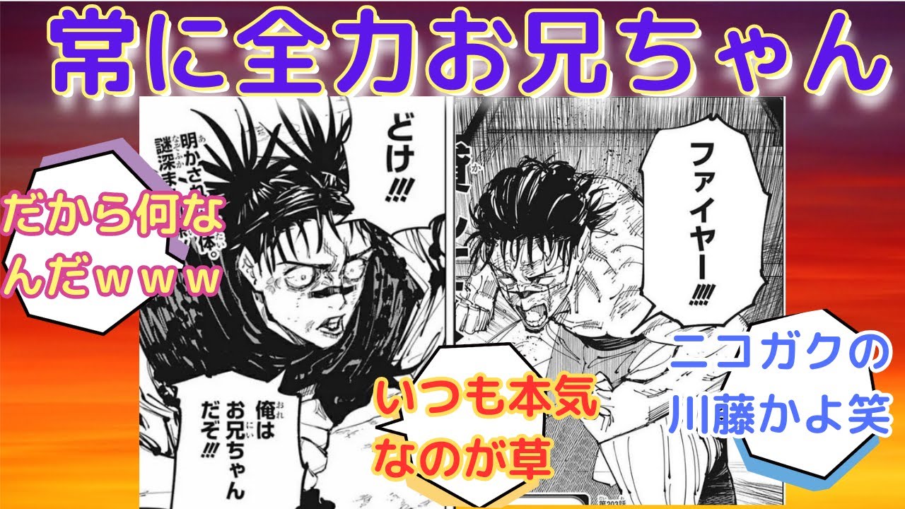 【呪術廻戦】脹相のセリフがツッコミどころ満載www「どけ、お兄ちゃんだぞ、九相図兄弟ファイヤー、親 しいきまぁす」など名言と名バトルだらけの