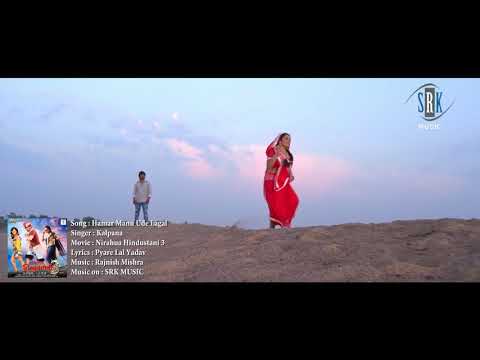 निरहुआ-हिंदुस्तानी-3-एचडी-वीडियो-mp4-1080-क्वालिटी