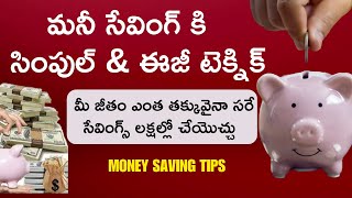 MONEY SAVING IDEAS IN TELUGU  l పొదుపు చిట్కాలు  l Saving Tricks& Secrets In Telugu l#moneymantrark screenshot 2