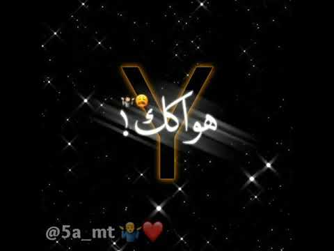 حرف  ارجعلي انا قلبي معاك شاشة سوداء للعشاق 2020
