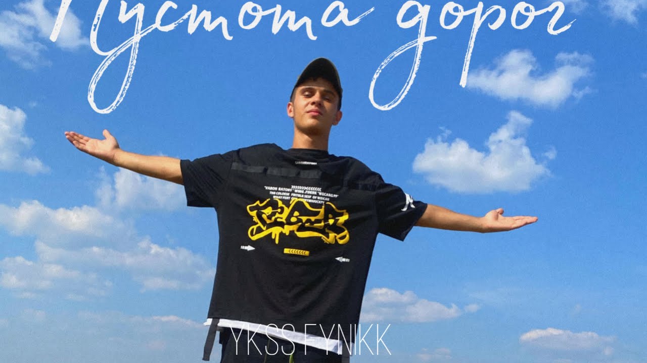 Ykss fYnikk   Пустота дорог Official Video