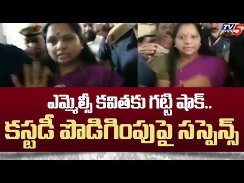 కవితకు కోలుకోలేని షాక్.!! || Suspense Over Extension of Kavita Custody || MLC Kavitha || TV5 News - TV5NEWS