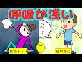 【呼吸が浅い】呼吸を深くするための、３つの方法。