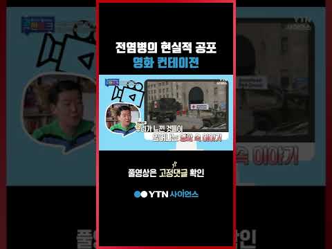 코로나19와 소름 돋는 평행이론, 컨테이젼 #shorts