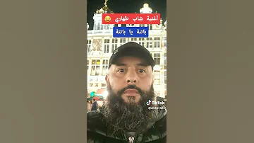الاغنيه التي حققة التي يبحث عنها الجميع الشاب طهاري باتنة يا باتنة حصرية 2022 