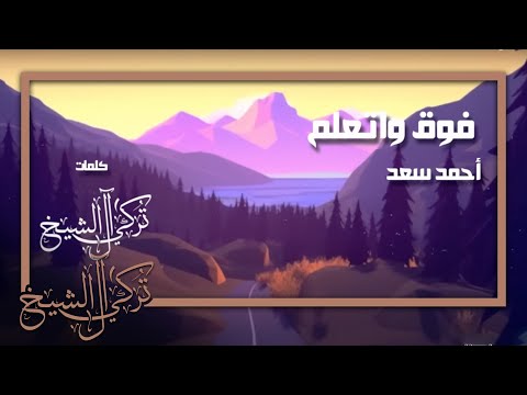 احمد سعد فوق واتعلم 2023   2  3