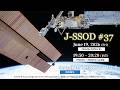 Small Satellite Deployment J-SSOD #37 (HOKUSHIN-1) from “Kibo”|「きぼう」から超小型衛星放出J-SSOD#37