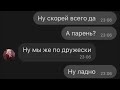 Проверка девушки на верность. Повелась на айфон!  Грустная переписка