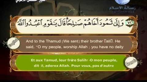 Quran Translation in English & French Chapte7 ترجمة القرآن سورة الأعراف إنجليزي وفرنسي