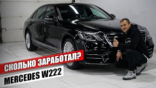 :      Mercedes W222   ?!    .