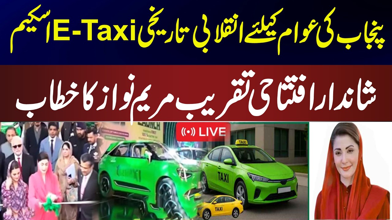 LIVE🔴 | Revolutionary historic E-Taxi scheme in Punjab | Maryam Nawaz's speech at the grand ceremony