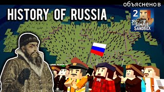 The History of Russia portrayed in Simple Sandbox 2 | Learn History in 15 Minutes screenshot 5