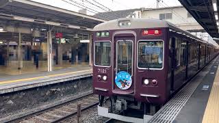 阪急神戸線7000系リニューアル車 7021F（桜花賞HM）特急新開地行き発車 十三駅