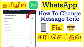 How to Change Message Tone in WhatsApp Tamil VividTech