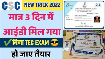 CSC Registration 2022 | Only 3 days Process in I