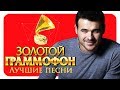 Emin - Лучшие песни - Русское Радио  ( Full HD 2017 )