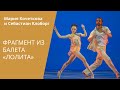 Duet from the swimmer ballet lolita  maria kochetkova and sebastian kloborg